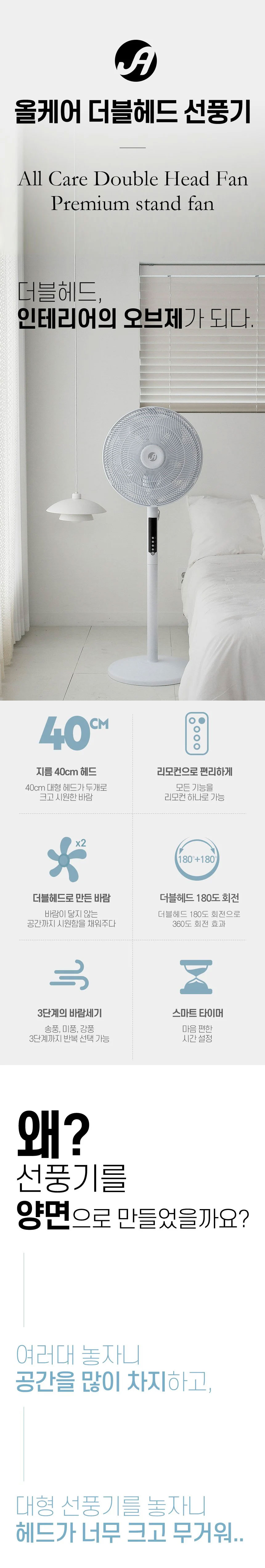 더블헤드,선풍기,대형선풍기,공업용선풍기,업소용선풍기,4엽날개,대형날개,스탠드형선풍기