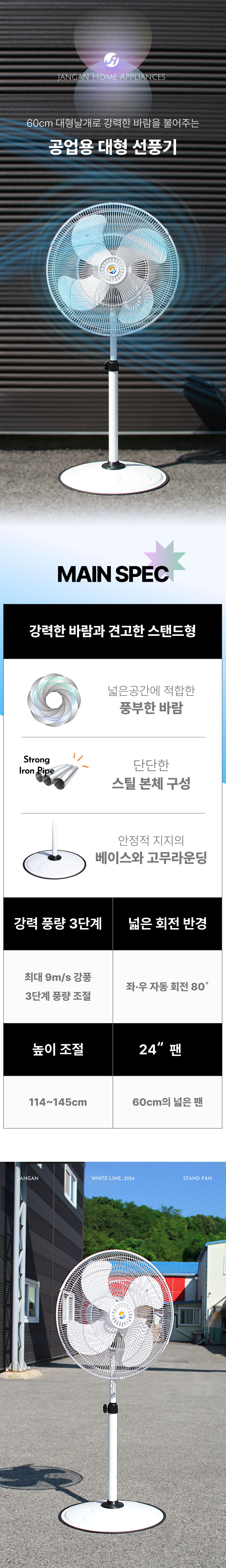 선풍기,대형선풍기,공업용선풍기,업소용선풍기,4엽날개,대형날개,스탠드형선풍기
