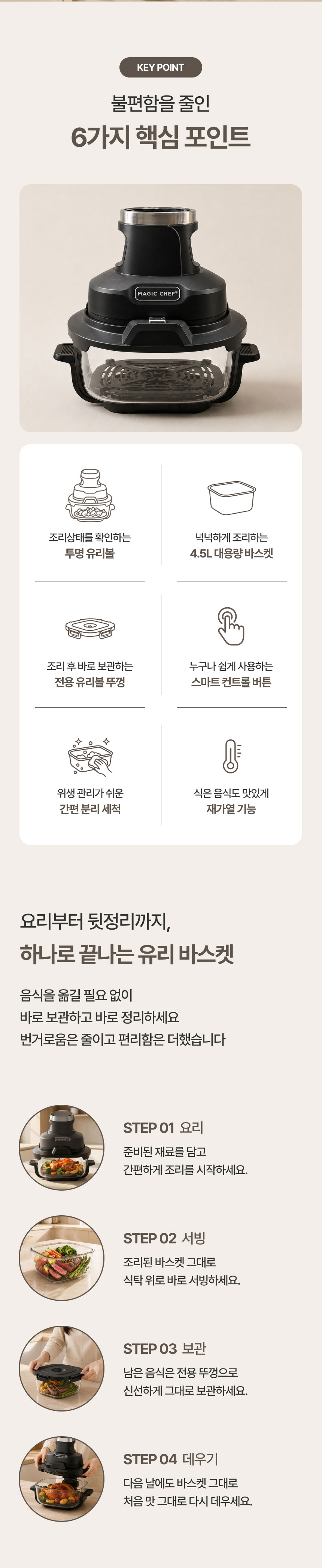 매직쉐프,에어프라이어,유리에어프라이어,글라스에어프라이어,용기보관에어프라이어,내열유리에어프라이어,보이는에어프라이어