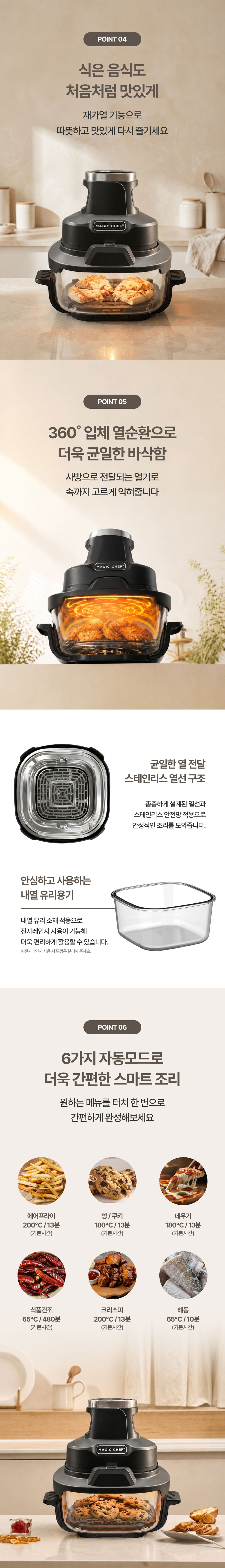 매직쉐프,에어프라이어,유리에어프라이어,글라스에어프라이어,용기보관에어프라이어,내열유리에어프라이어,보이는에어프라이어