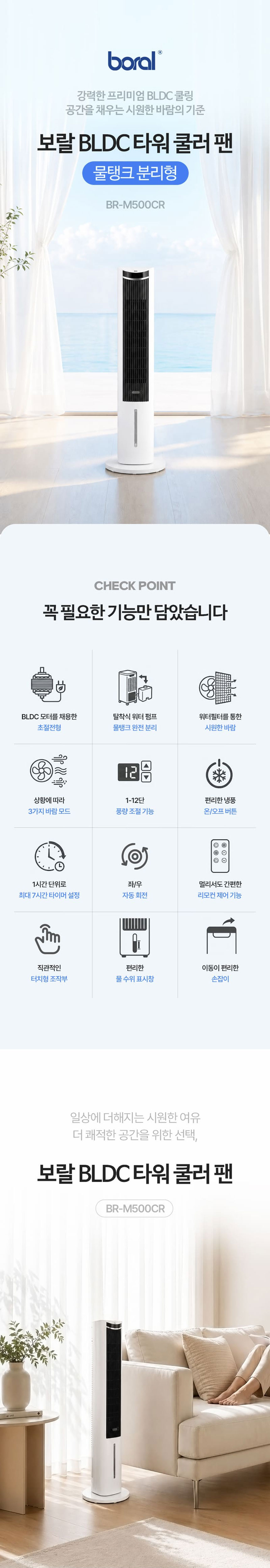 보랄,BLDC모터,쿨러팬,물탱크분리형,리모컨쿨러팬,선풍기,워터펌프,기화냉각