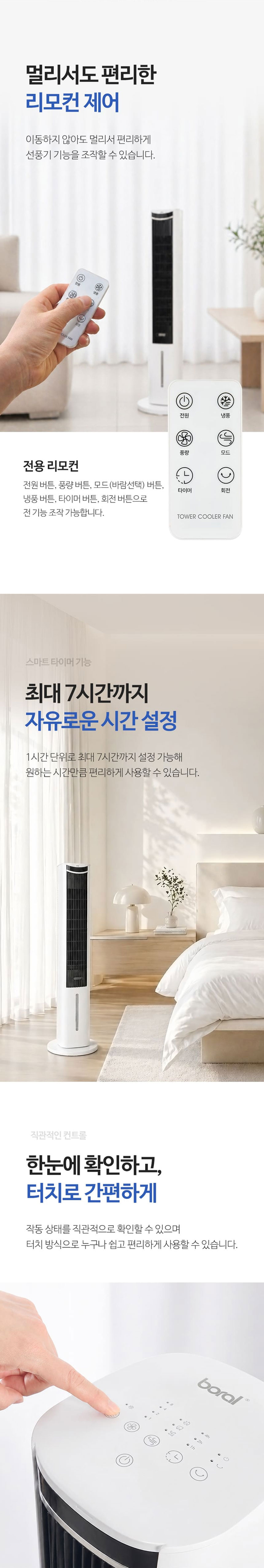 보랄,BLDC모터,쿨러팬,물탱크분리형,리모컨쿨러팬,선풍기,워터펌프,기화냉각