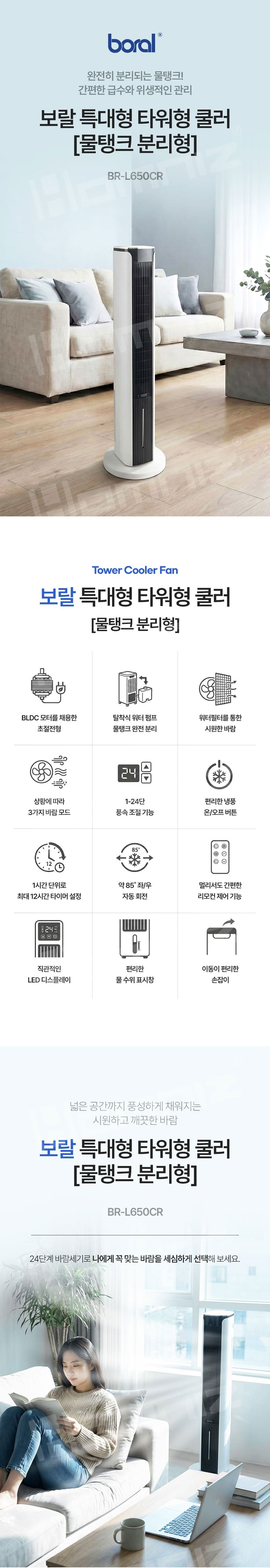 보랄,BLDC모터,쿨러팬,물탱크분리형,리모컨쿨러팬,선풍기,워터펌프,기화냉각