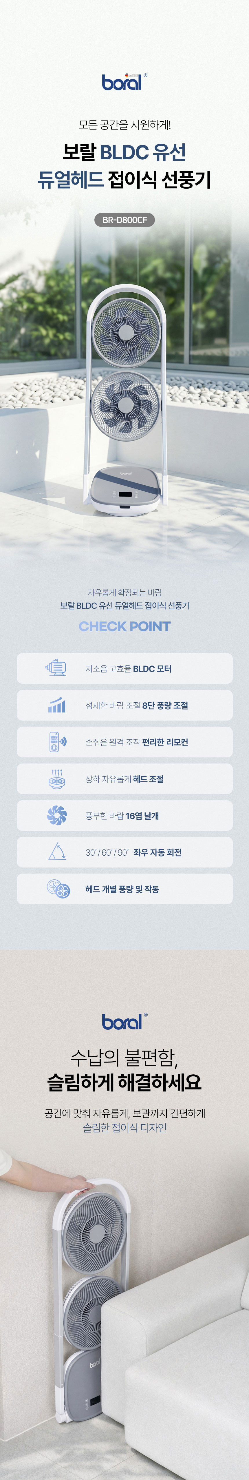 선풍기,접이식선풍기,폴딩,리모컨선풍기,저소음선풍기,슬림형선풍기,BLDC모터