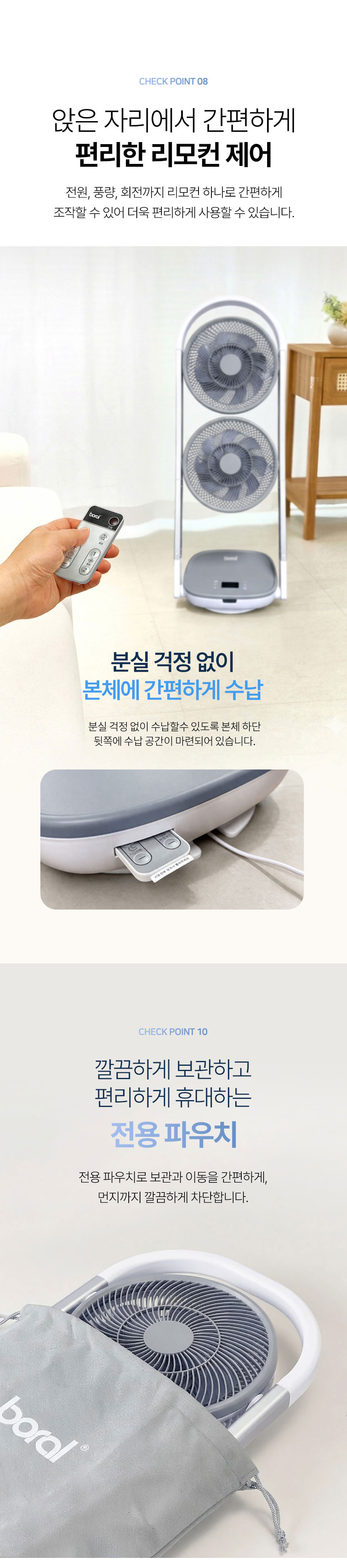 선풍기,접이식선풍기,폴딩,리모컨선풍기,저소음선풍기,슬림형선풍기,BLDC모터