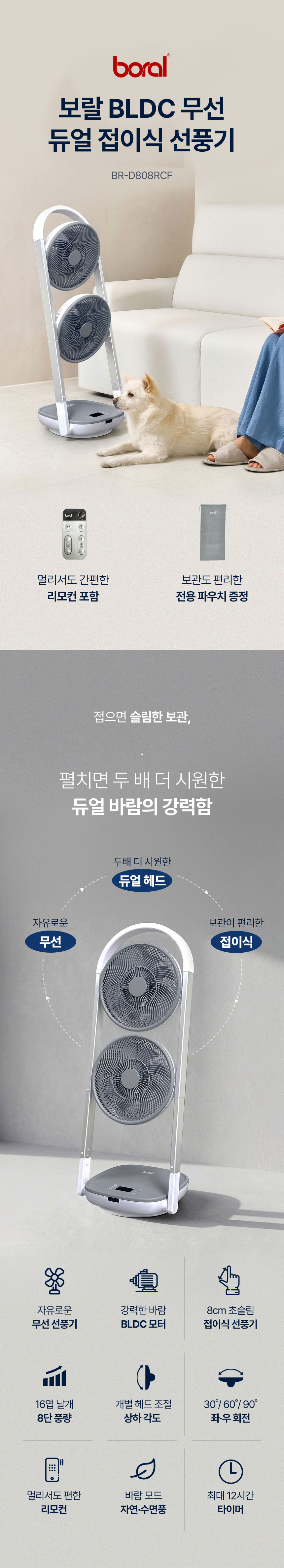 선풍기,접이식선풍기,폴딩,리모컨선풍기,저소음선풍기,초슬립선풍기,무선선풍기,듀얼접이식,BLDC모터