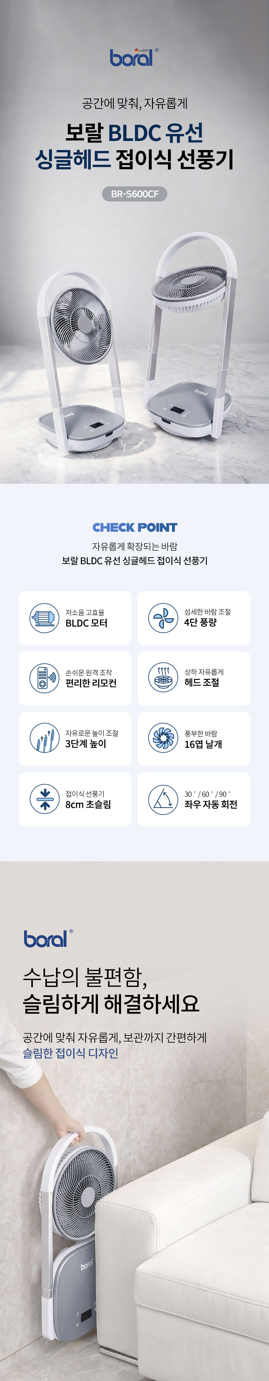 선풍기,접이식선풍기,폴딩,리모컨선풍기,저소음선풍기,초슬립선풍기,BLDC모터