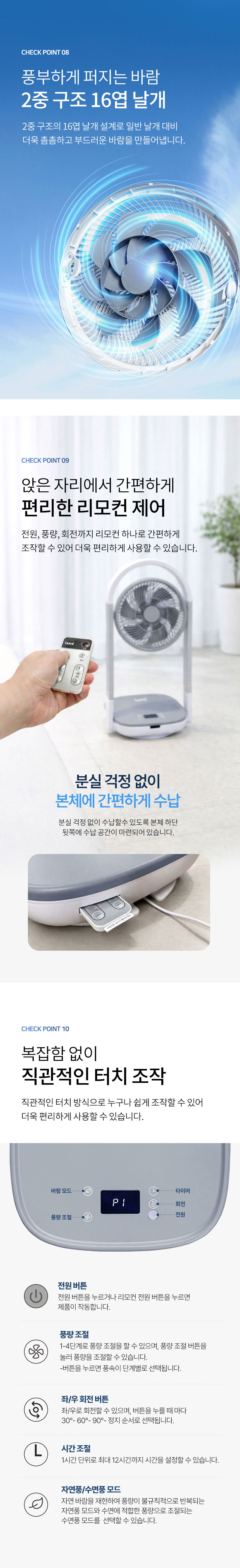 선풍기,접이식선풍기,폴딩,리모컨선풍기,저소음선풍기,초슬립선풍기,BLDC모터