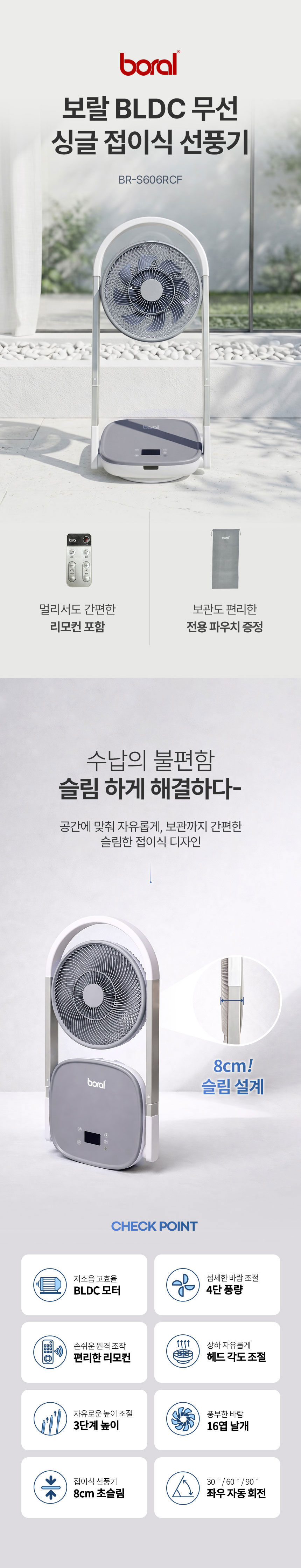 선풍기,접이식선풍기,폴딩,리모컨선풍기,저소음선풍기,초슬립선풍기,BLDC모터