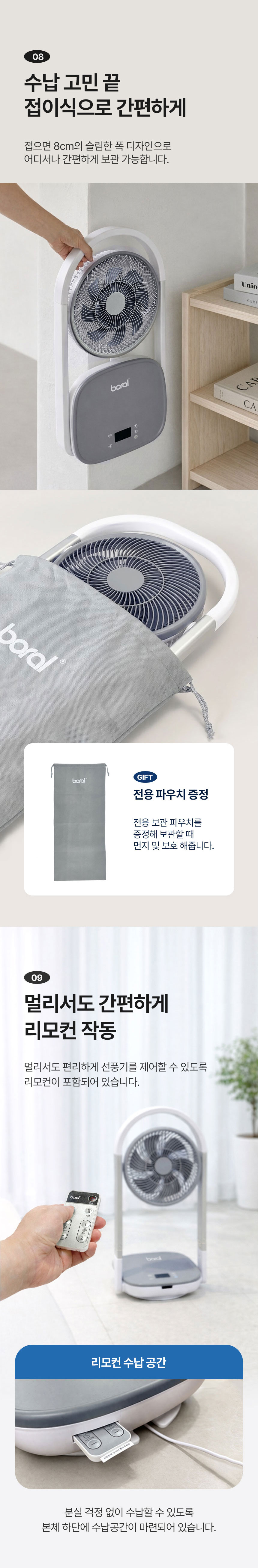 선풍기,접이식선풍기,폴딩,리모컨선풍기,저소음선풍기,초슬립선풍기,BLDC모터