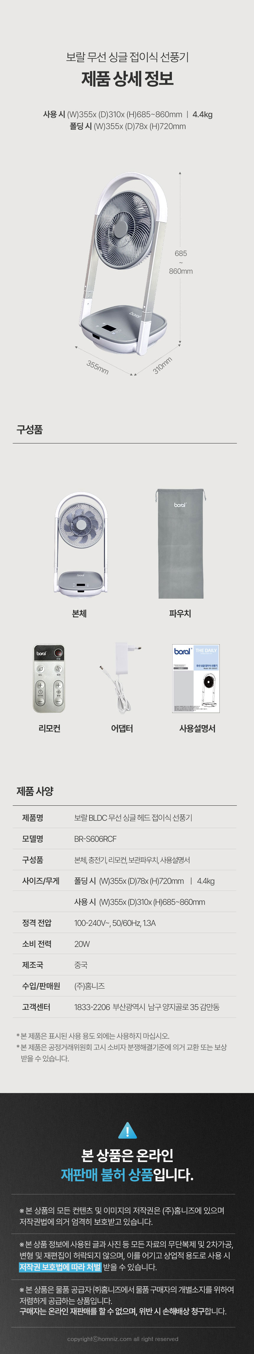 선풍기,접이식선풍기,폴딩,리모컨선풍기,저소음선풍기,초슬립선풍기,BLDC모터