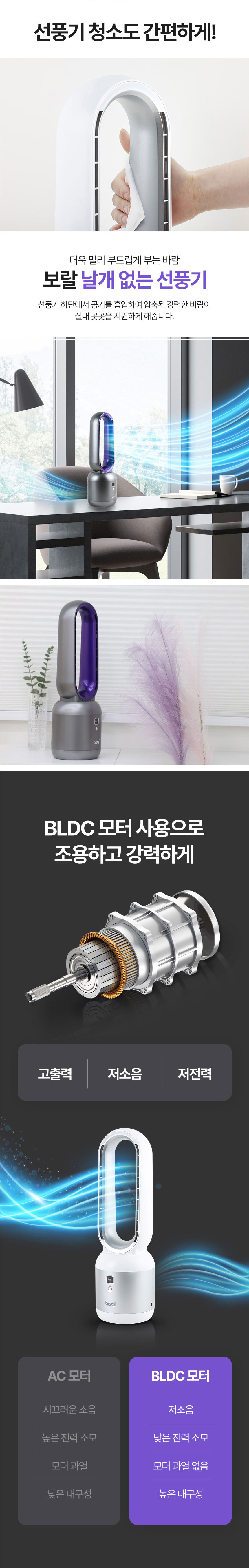 보랄,선풍기,날개없는선풍기,C타입충전,디스플레이,선풍기,무선충전선풍기,타워형,저소음선풍기,BLDC모터