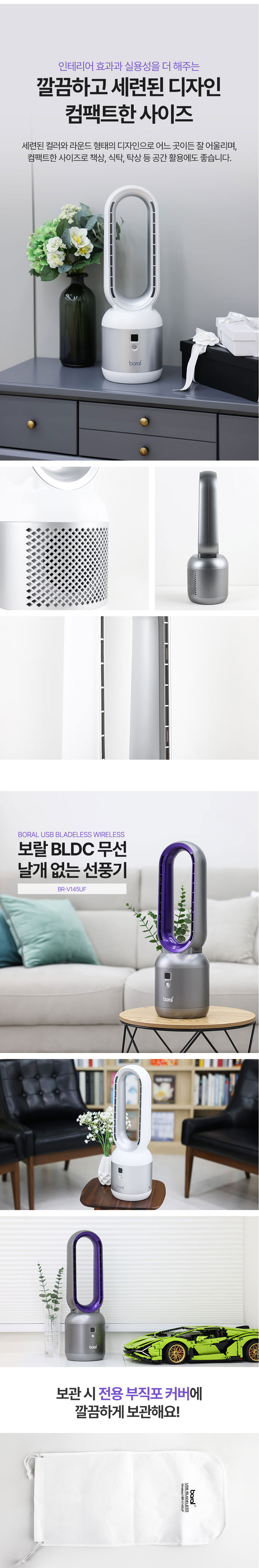 보랄,선풍기,날개없는선풍기,C타입충전,디스플레이,선풍기,무선충전선풍기,타워형,저소음선풍기,BLDC모터
