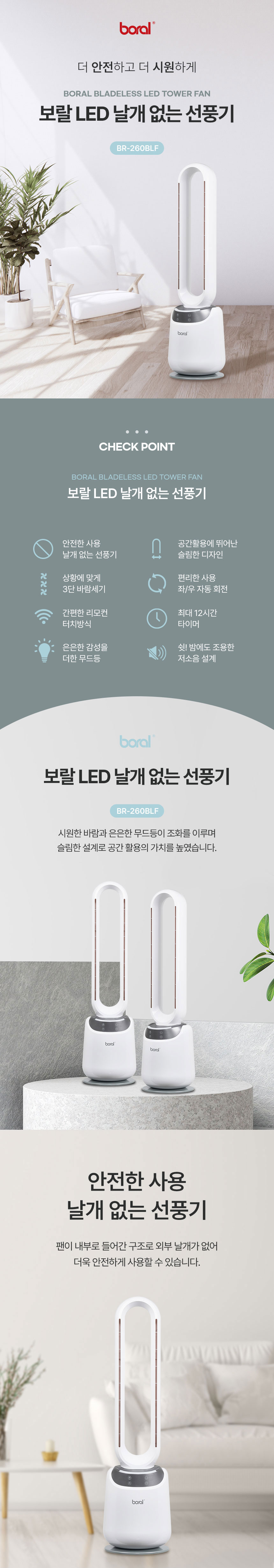 보랄,선풍기,날개없는선풍기,리모컨선풍기,터치식선풍기,무드등,타워형,저소음선풍기