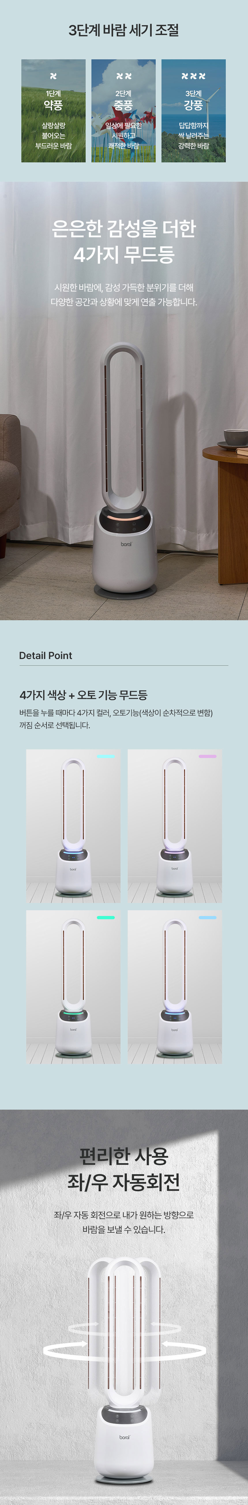 보랄,선풍기,날개없는선풍기,리모컨선풍기,터치식선풍기,무드등,타워형,저소음선풍기
