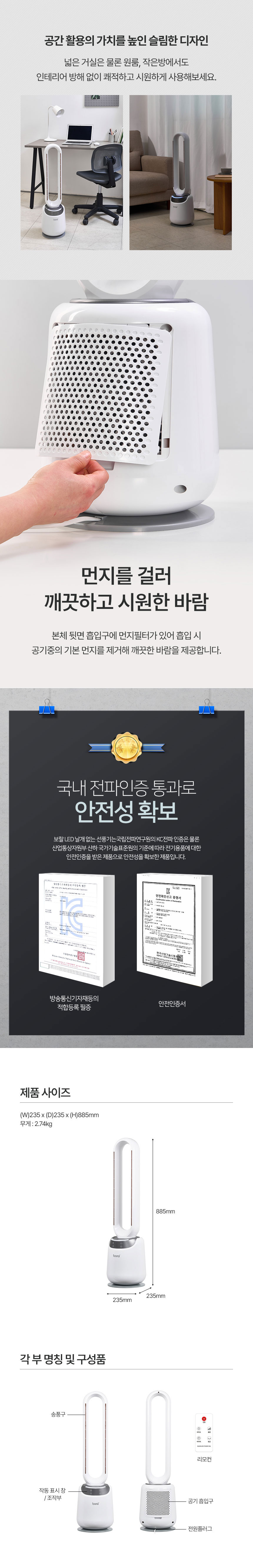 보랄,선풍기,날개없는선풍기,리모컨선풍기,터치식선풍기,무드등,타워형,저소음선풍기