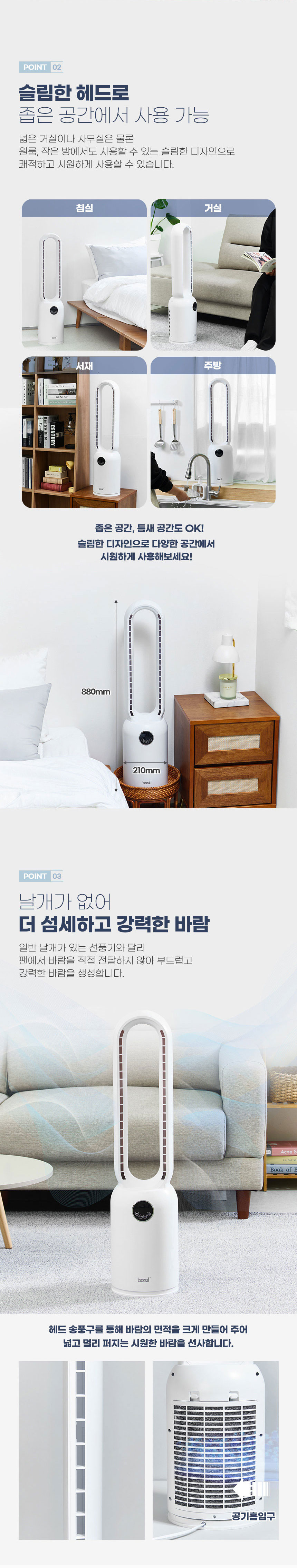 보랄,선풍기,날개없는선풍기,리모컨선풍기,저소음선풍기,LED디스플레이,공기순환,간편청소