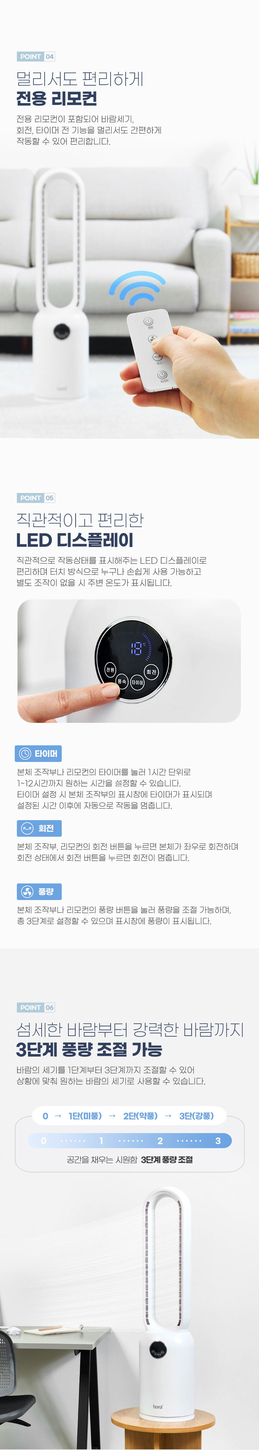 보랄,선풍기,날개없는선풍기,리모컨선풍기,저소음선풍기,LED디스플레이,공기순환,간편청소