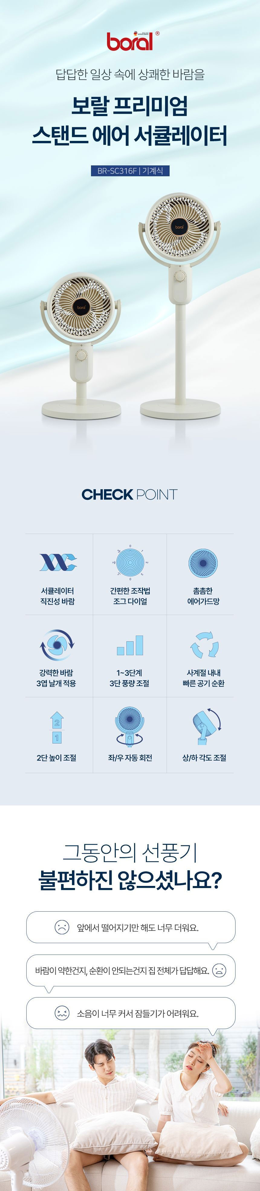 보랄,스탠드형선풍기,써큘레이터,저소음선풍기,기계식선풍기,탁상형선풍기,가정용선풍기