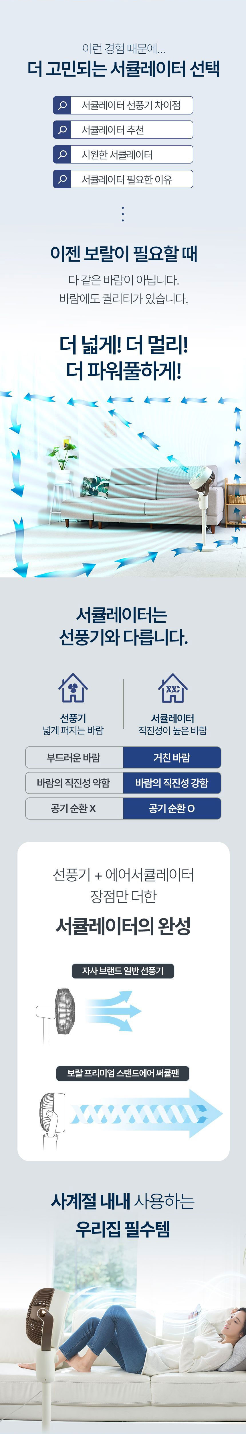 보랄,스탠드형선풍기,써큘레이터,저소음선풍기,기계식선풍기,탁상형선풍기,가정용선풍기