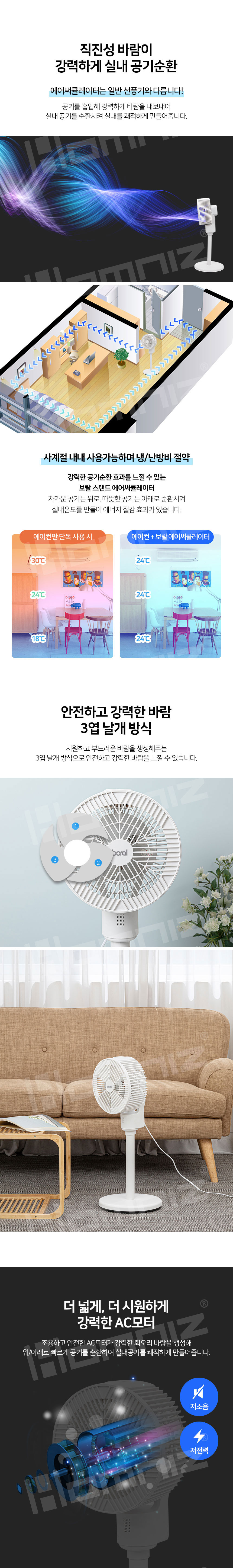 보랄,스탠드형선풍기,써큘레이터,저소음선풍기,기계식선풍기,공기순환,가정용선풍기