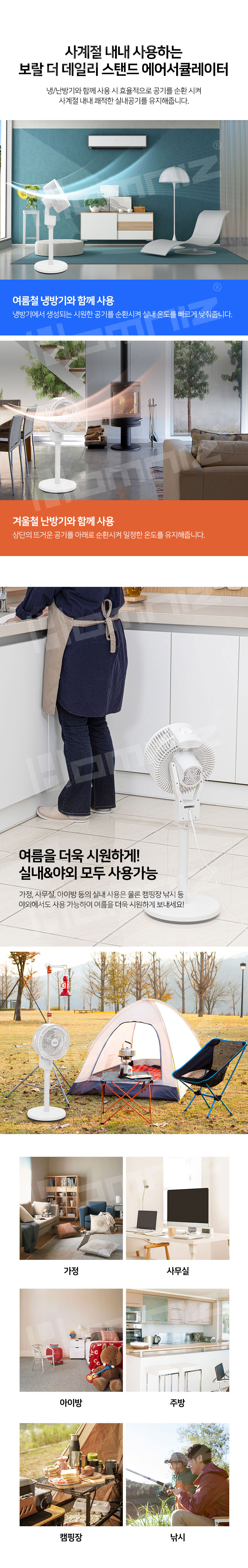 보랄,스탠드형선풍기,써큘레이터,저소음선풍기,기계식선풍기,공기순환,가정용선풍기