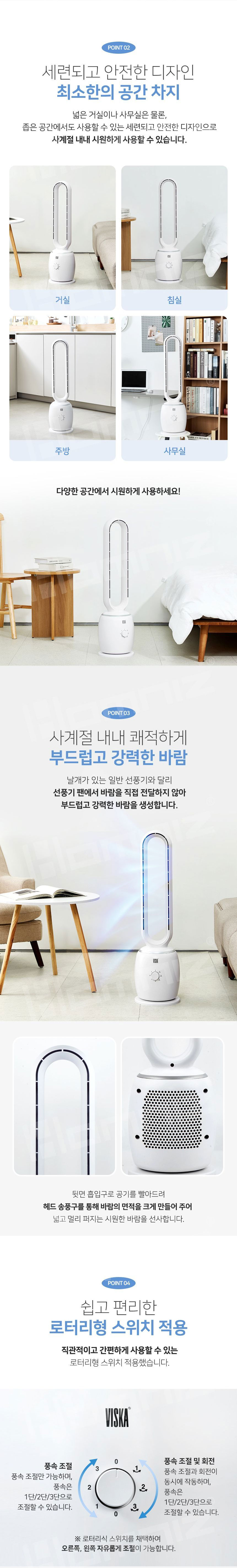 비스카,날개없는선풍기,선풍기,저소음선풍기,다이얼방식,간단청소