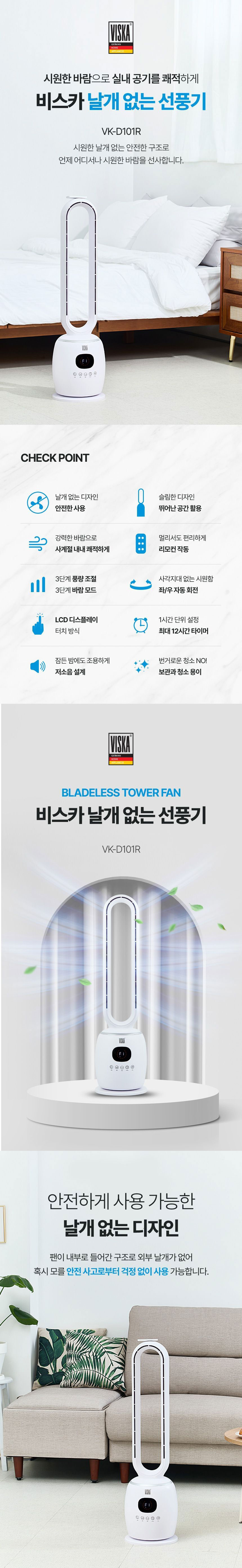 비스카,날개없는선풍기,선풍기,저소음선풍기,리모컨선풍기,간단청소