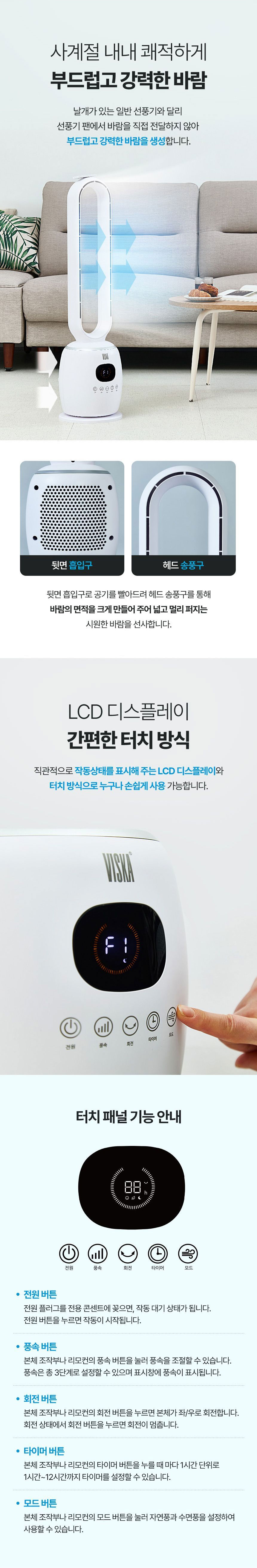 비스카,날개없는선풍기,선풍기,저소음선풍기,리모컨선풍기,간단청소