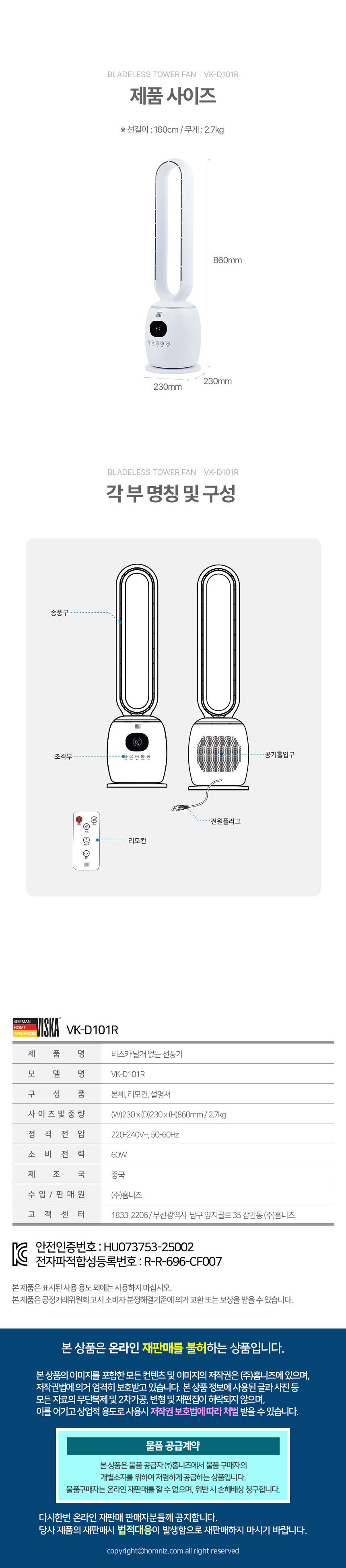 비스카,날개없는선풍기,선풍기,저소음선풍기,리모컨선풍기,간단청소