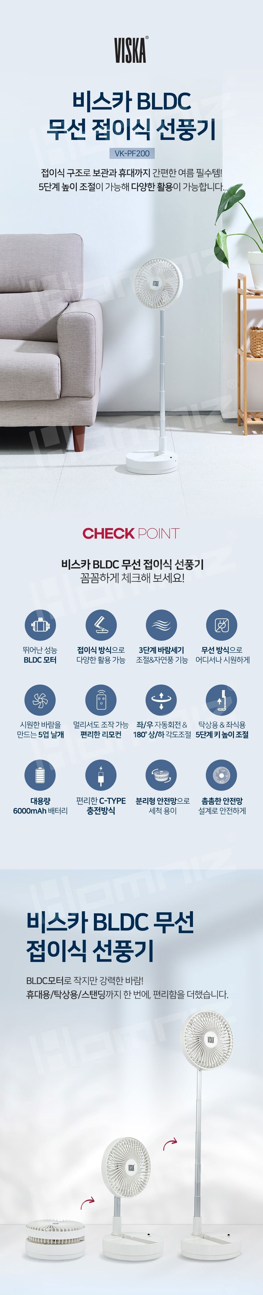 비스카,선풍기,무선선풍기,폴딩팬,리모컨선풍기,접이식선풍기,BLDC모터,써쿨레이터,충전식선풍기