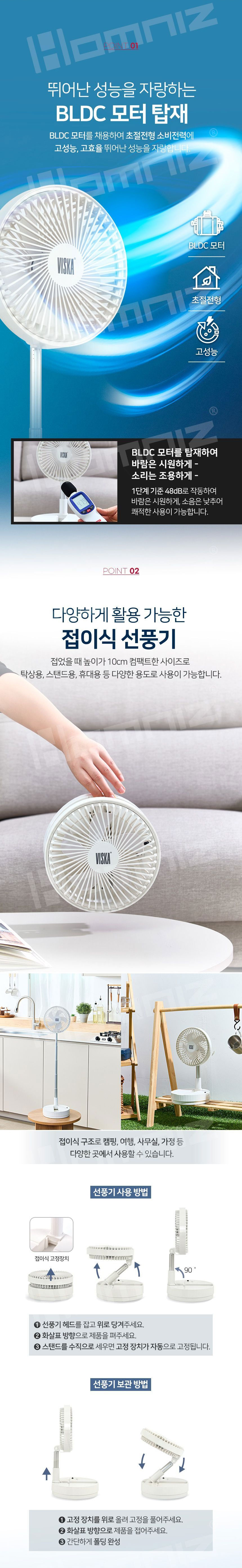 비스카,선풍기,무선선풍기,폴딩팬,리모컨선풍기,접이식선풍기,BLDC모터,써쿨레이터,충전식선풍기