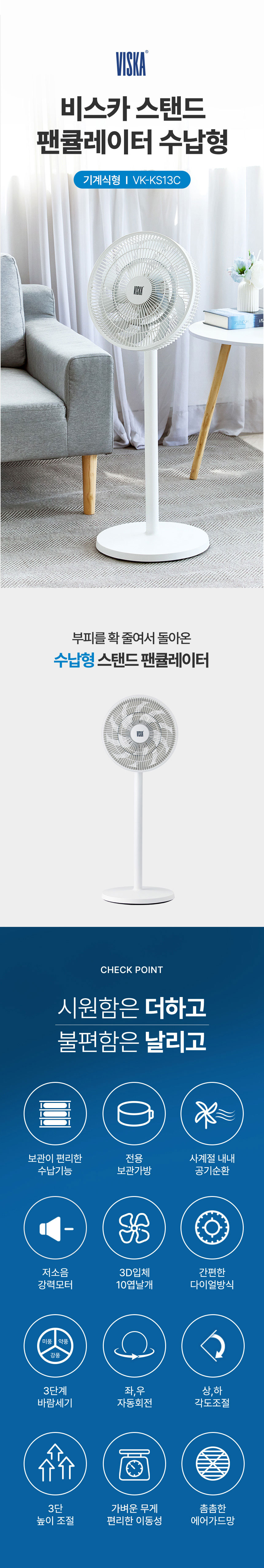 비스카,스탠드형선풍기,팬큘레이터,기계식선풍기,공기순환,저소음선풍기,다이얼방식,간편수납