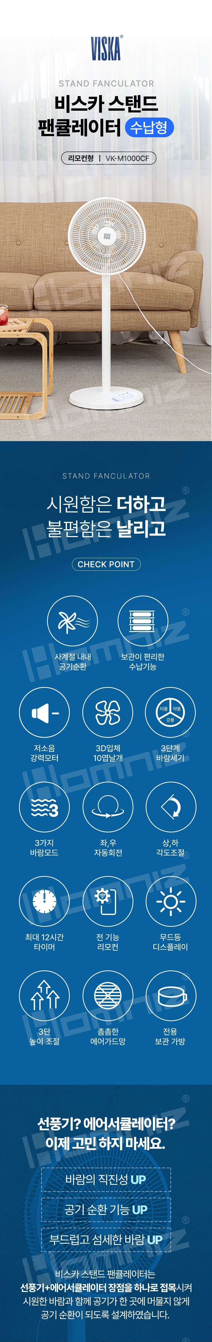 비스카,선풍기,스탠드형선풍기,리모컨선풍기,공기순환,저소음선풍기,무드등,간편수납