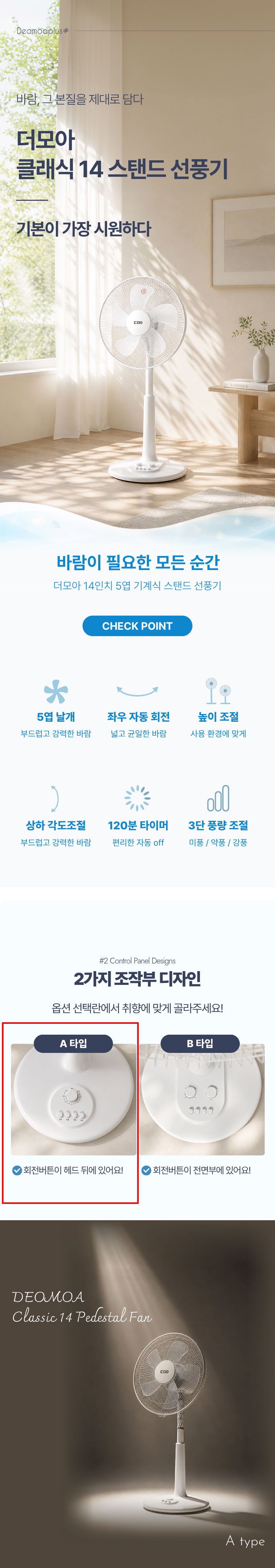 선풍기,스탠드형선풍기,5엽날개,3단계풍량조절,후면조절식회전,상하각도조절