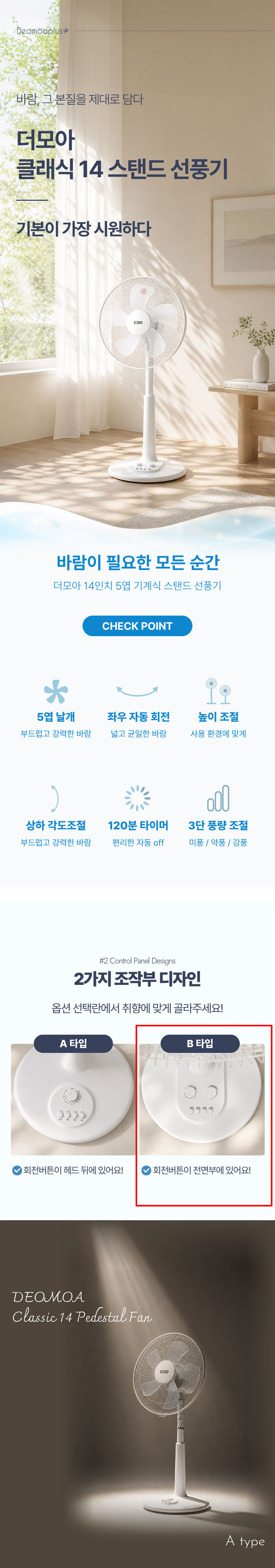 선풍기,스탠드형선풍기,5엽날개,3단계풍량조절,전면조절식회전,상하각도조절