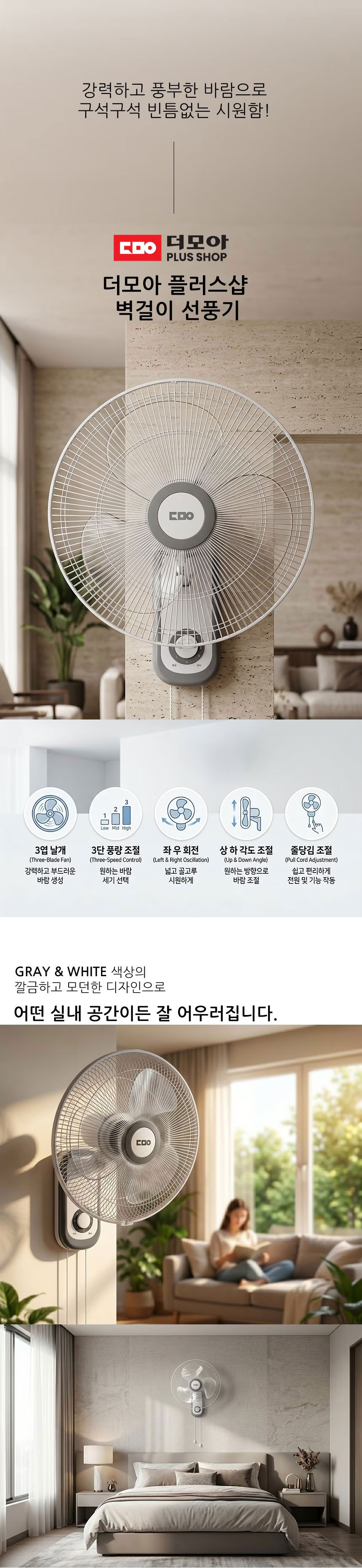 선풍기,벽걸이형선풍기,줄당김버튼,3엽날개,3단계풍량조절,상하좌우조절