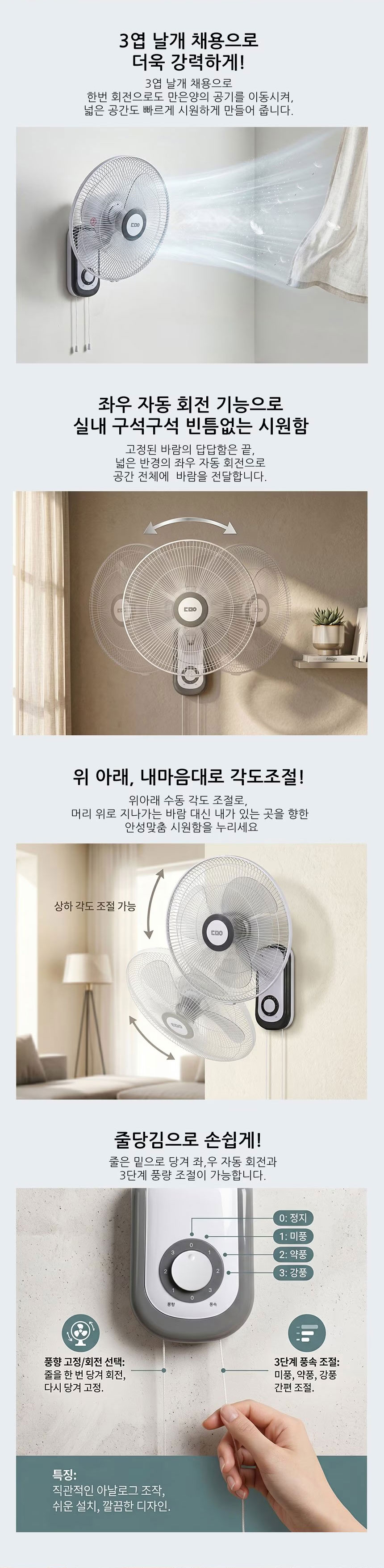 선풍기,벽걸이형선풍기,줄당김버튼,3엽날개,3단계풍량조절,상하좌우조절