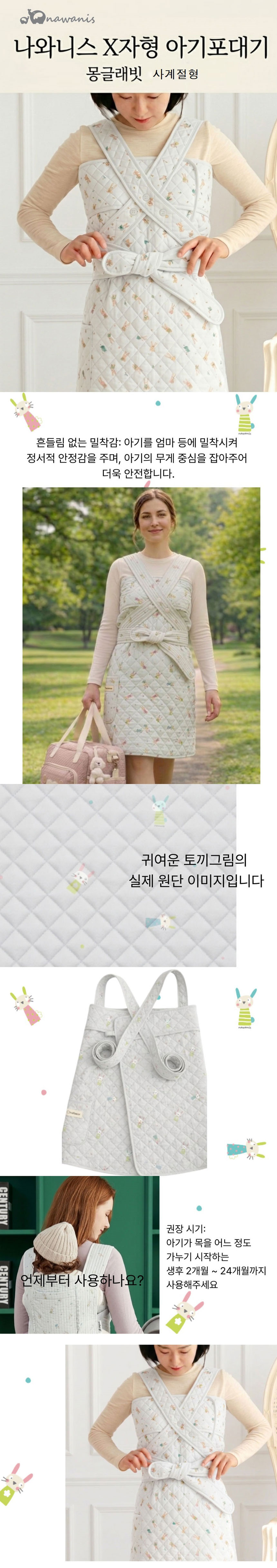 나와니스, 포대기,아기포대기,사계절용포대기,전통포대기,몽글시리즈,7부포대기,국산포대기