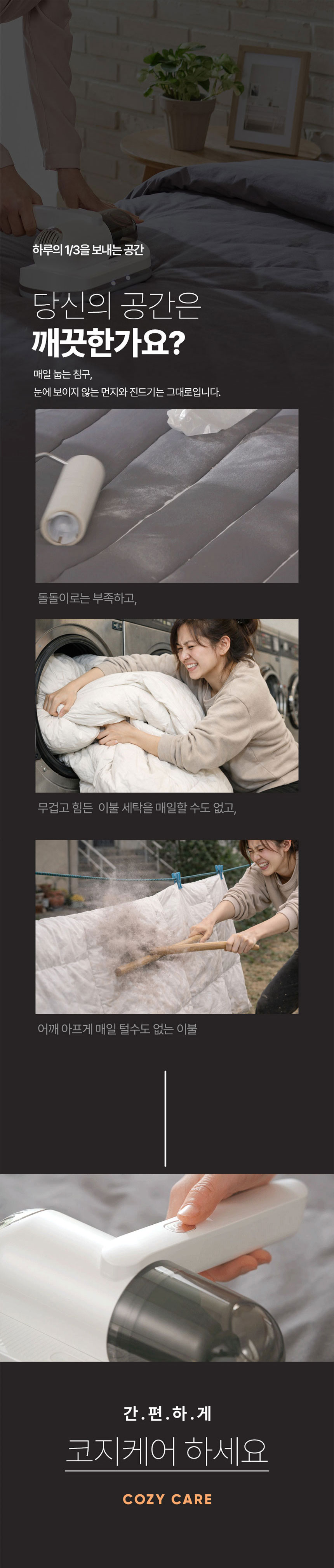 청소기,무선침구청소기,침구청소기,무선청소기,UV LED센서,워셔블필터