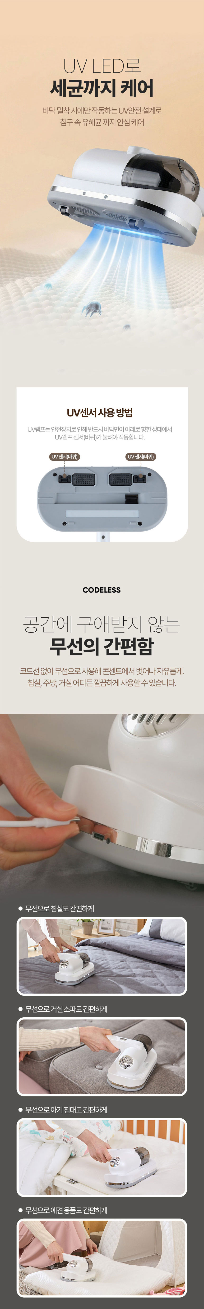 청소기,무선침구청소기,침구청소기,무선청소기,UV LED센서,워셔블필터