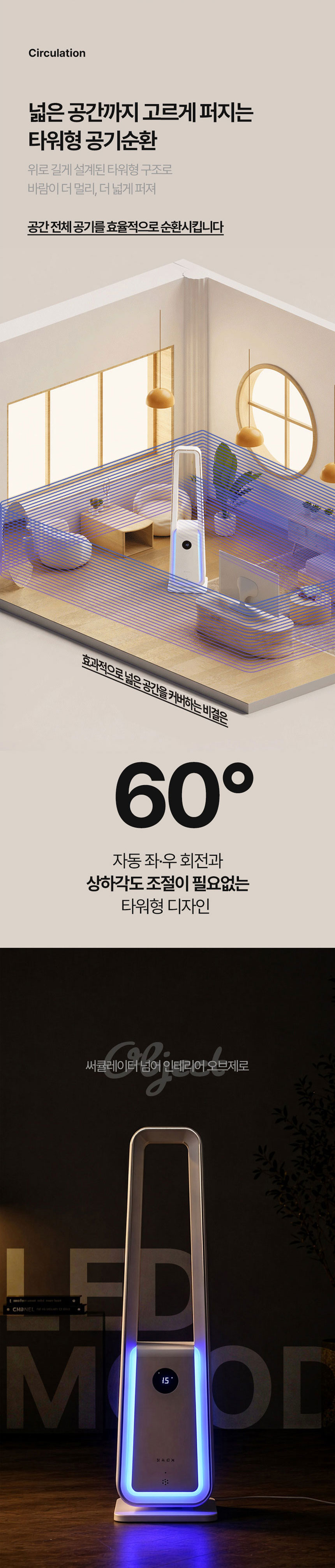 선풍기,타워팬선풍기,BLDC모터,날개없는선풍기,무엽선풍기,공기순환,LED,타워형선풍기,리모컨선풍기