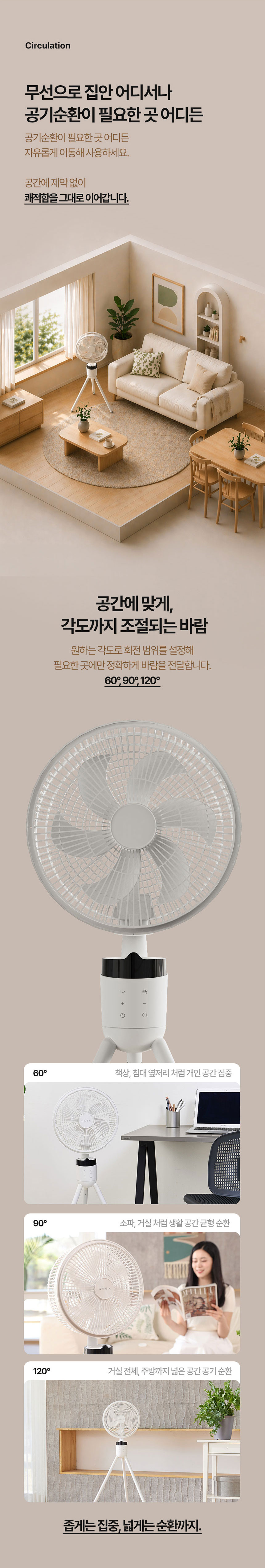 선풍기,써큘레이터,무선써큘레이터,BLDC모터,에어써큘레이터,무선리모컨,공기순환