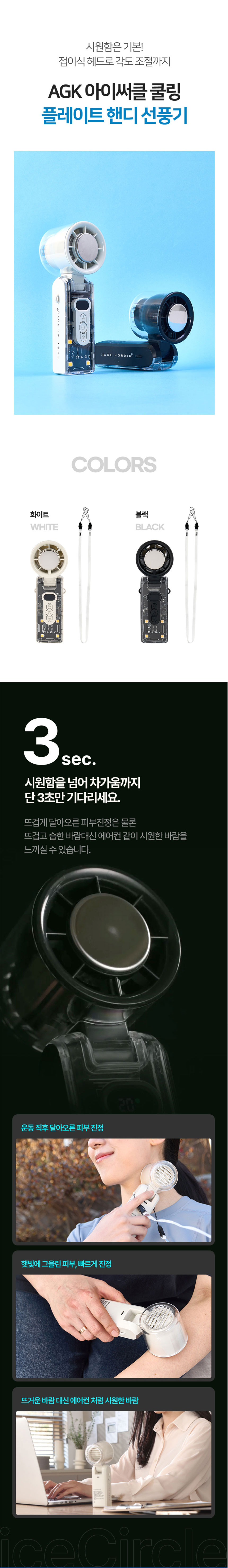 선풍기,핸디형선풍기,휴대용선풍기,BLDC모터,냉각패드,스트랩선풍기,아이써클쿨링,휴대용랜턴