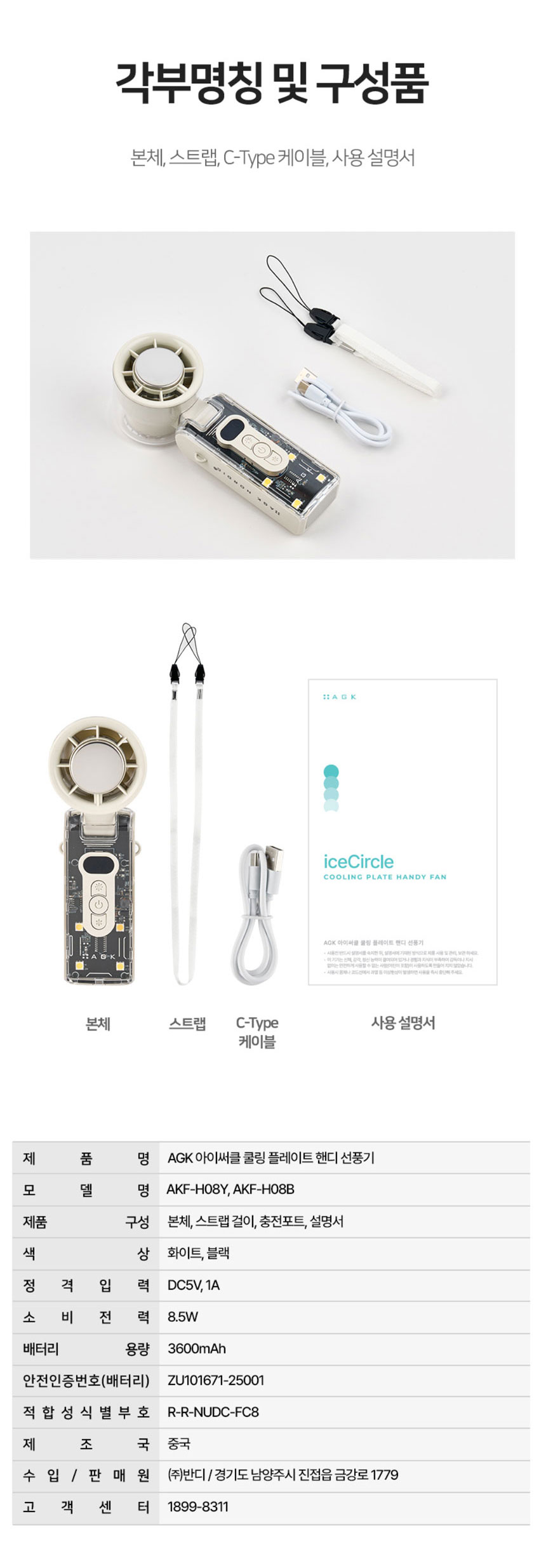선풍기,핸디형선풍기,휴대용선풍기,BLDC모터,냉각패드,스트랩선풍기,아이써클쿨링,휴대용랜턴