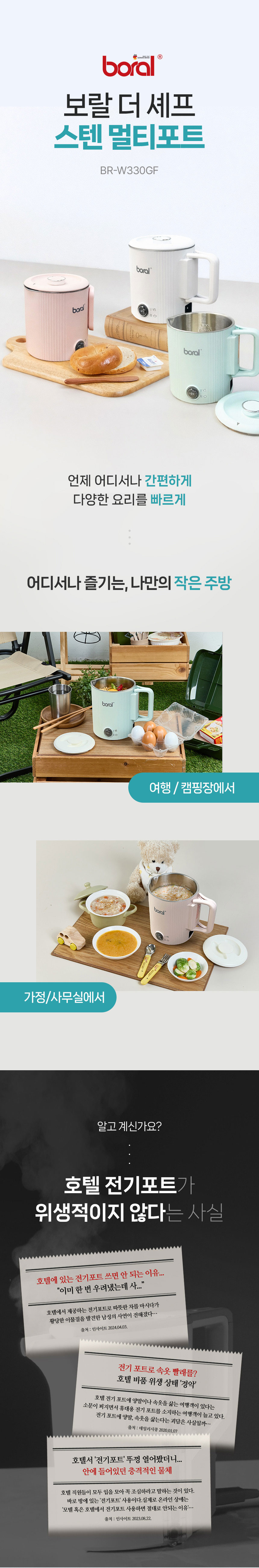 멀티포트,스텐포트,캠핑용품,듀얼포트,전기포트,캠핑장비