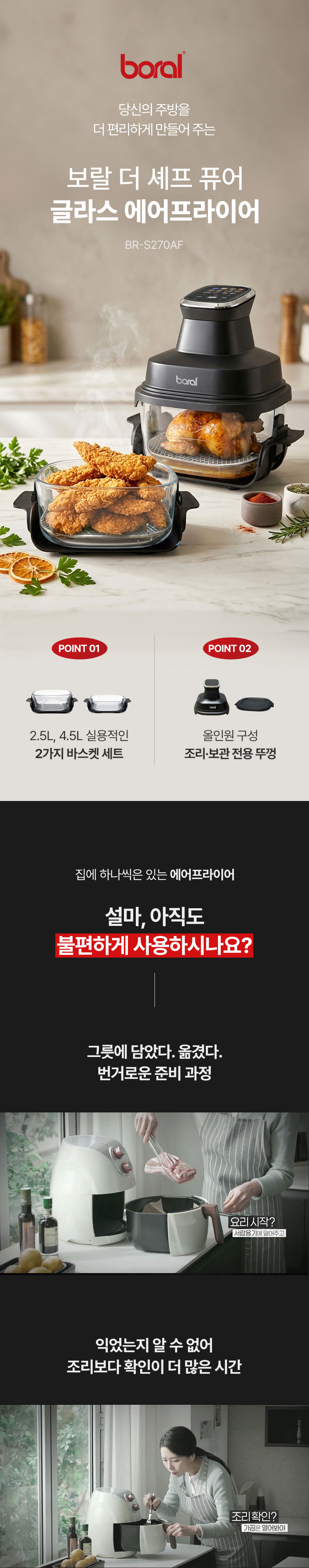 에어프라이어,글라스에어프라이어,에어프라이기,튀김기,보관용기,LED디스플레이