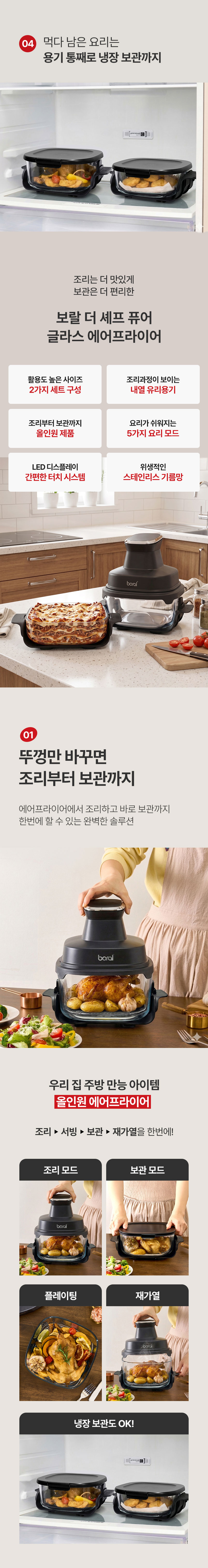 에어프라이어,글라스에어프라이어,에어프라이기,튀김기,보관용기,LED디스플레이