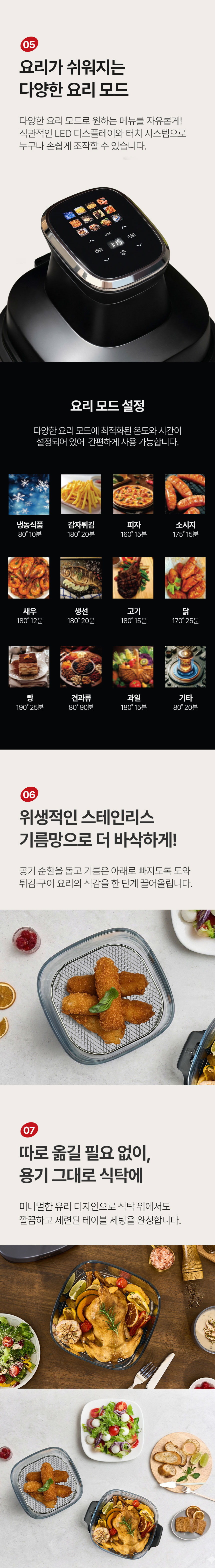 에어프라이어,글라스에어프라이어,에어프라이기,튀김기,보관용기,LED디스플레이