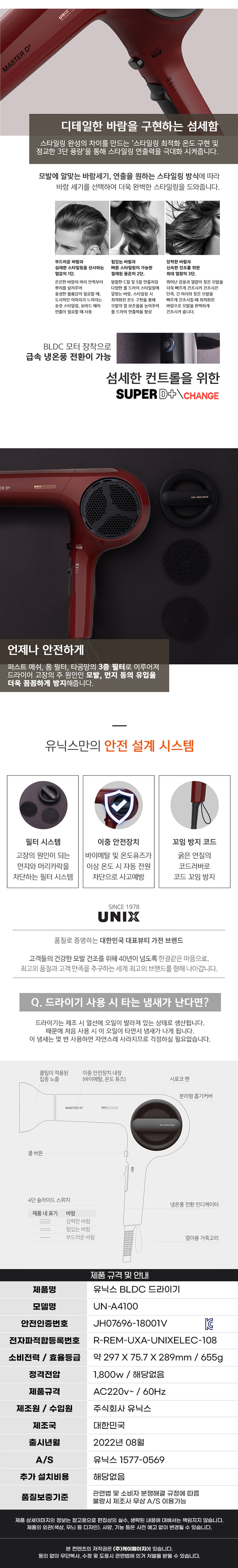 유닉스드라이이기, 드라이기,전문가용,미용실드라이기,BLDC드라이기,헤어드라이어,머리말리기